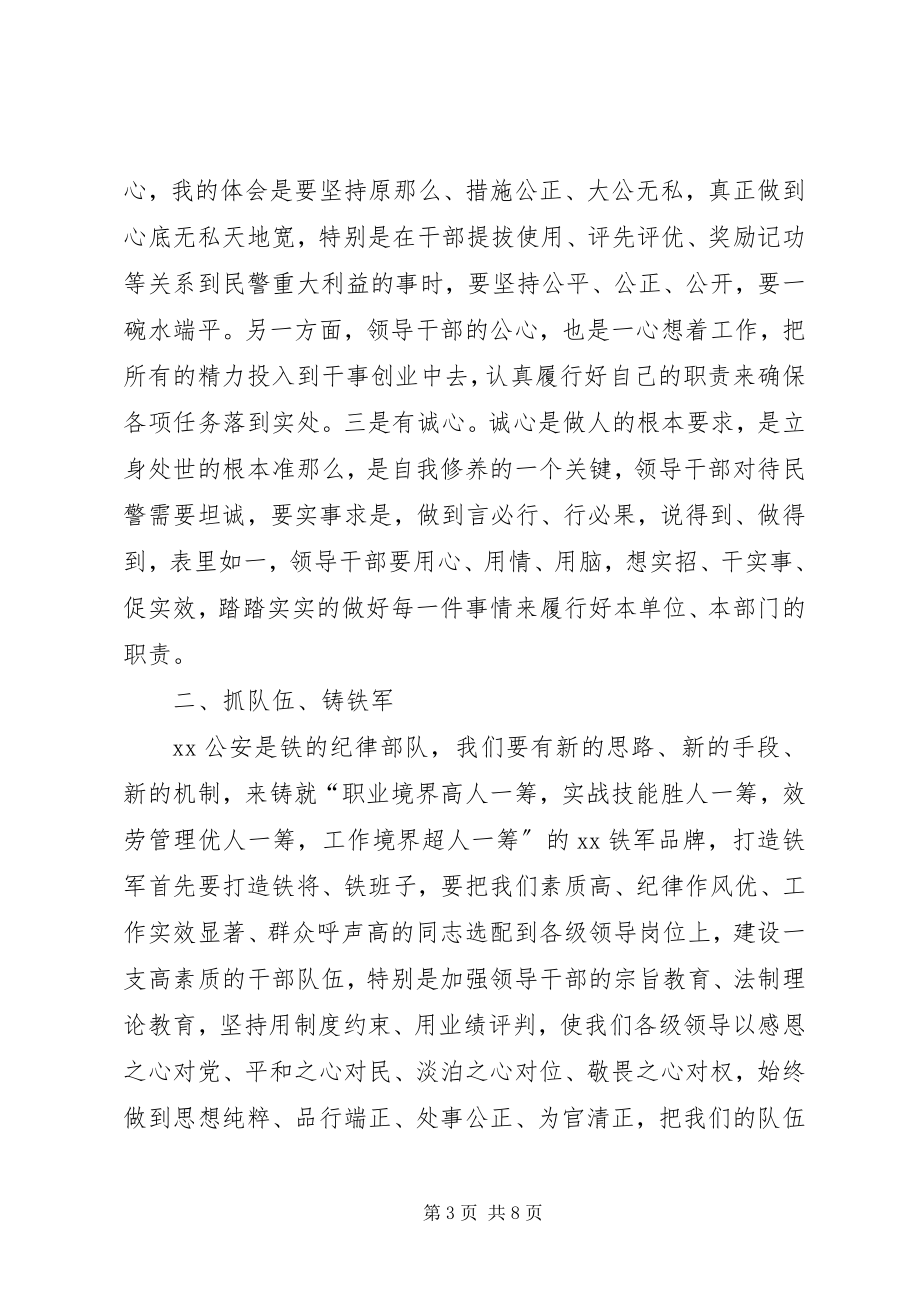 2023年局长在公安作风建设会议上的致辞.docx_第3页