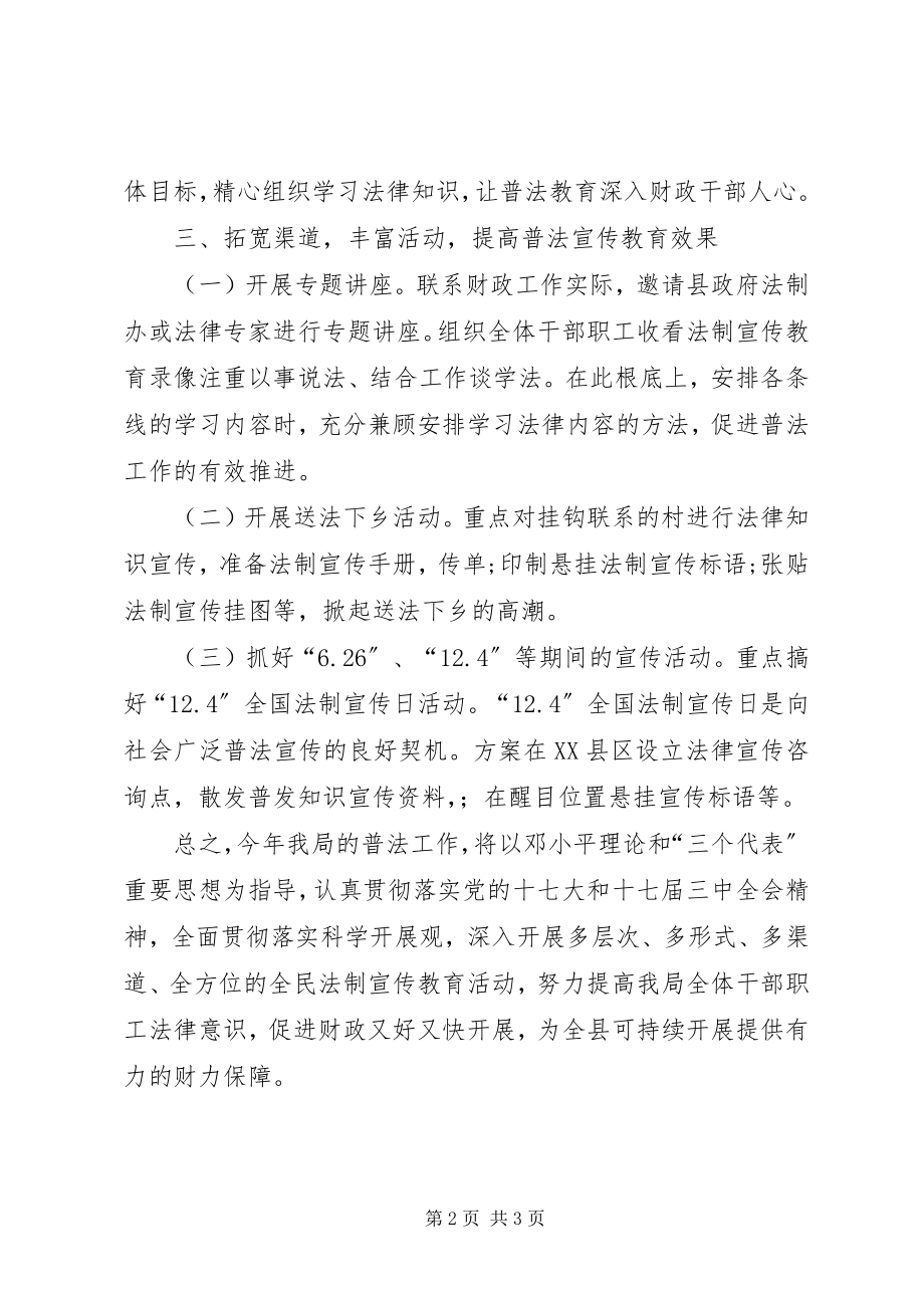 2023年财政局普法工作计划.docx_第2页