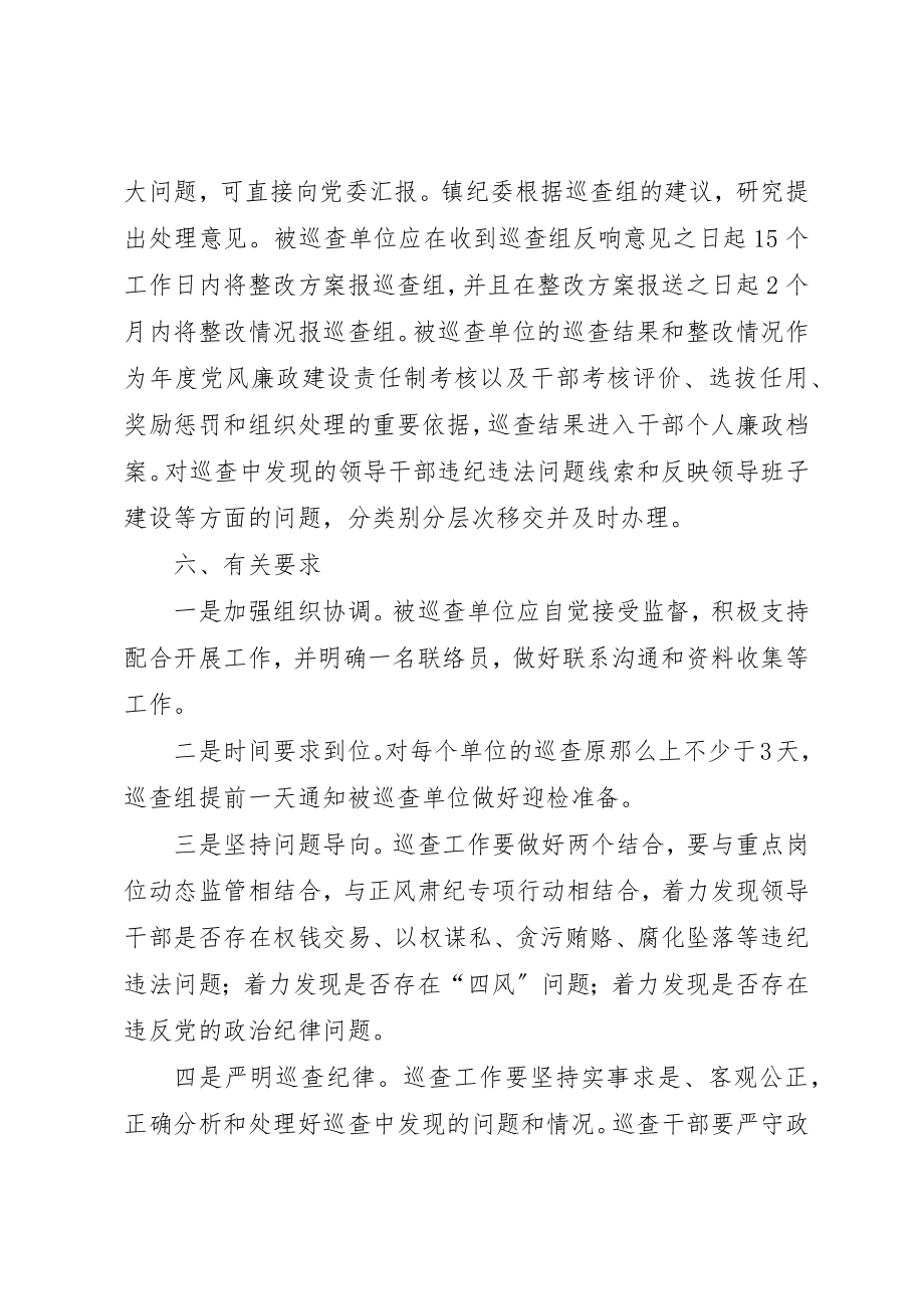 2023年党风廉政建设巡查工作实施方案.docx_第3页