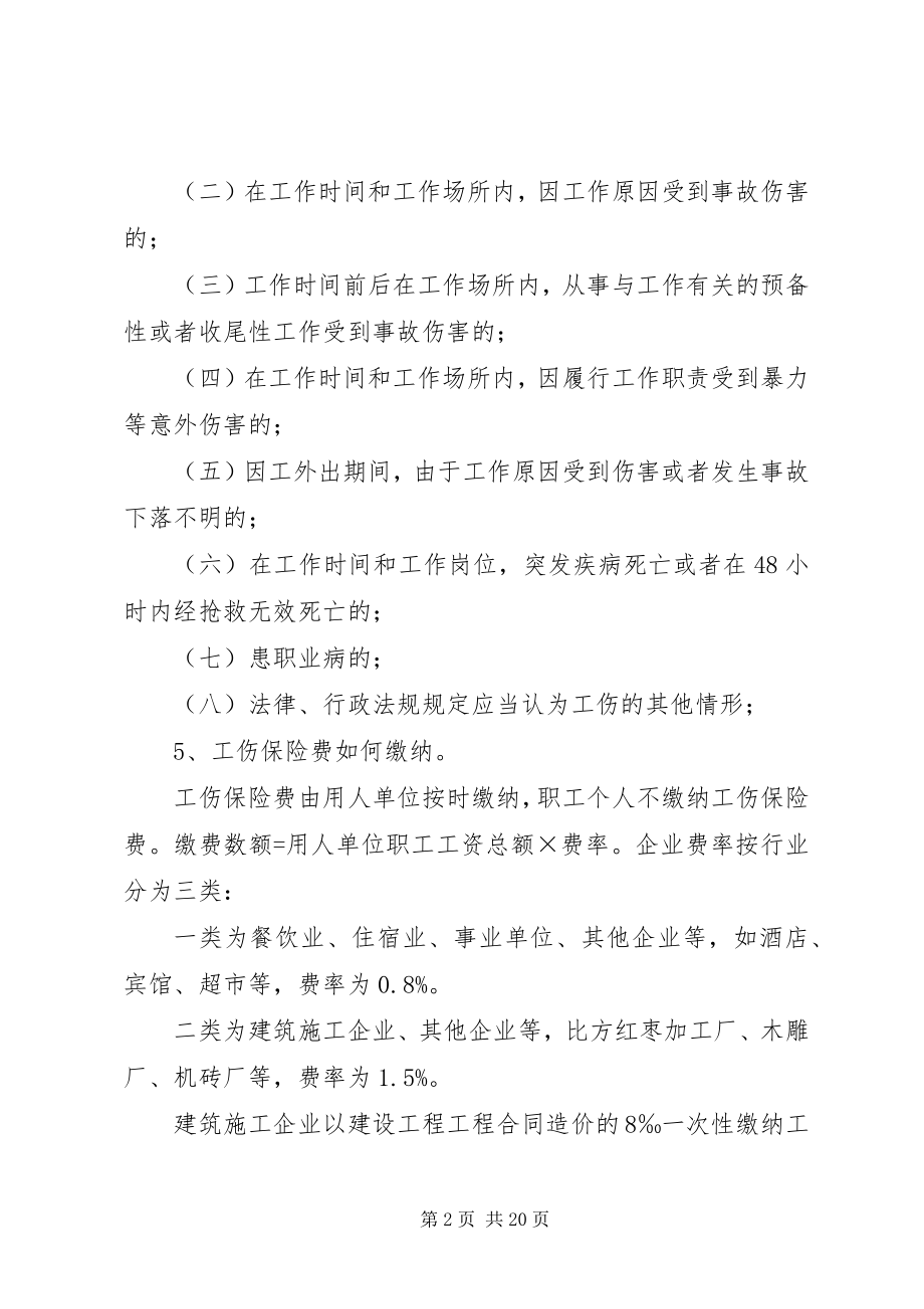 2023年工伤保险宣传资料.docx_第2页