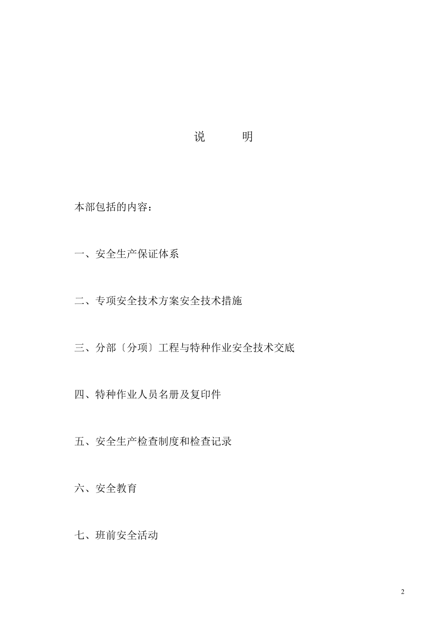 2023年建筑工程施工现场安全管理资料全套样本45568.doc_第2页