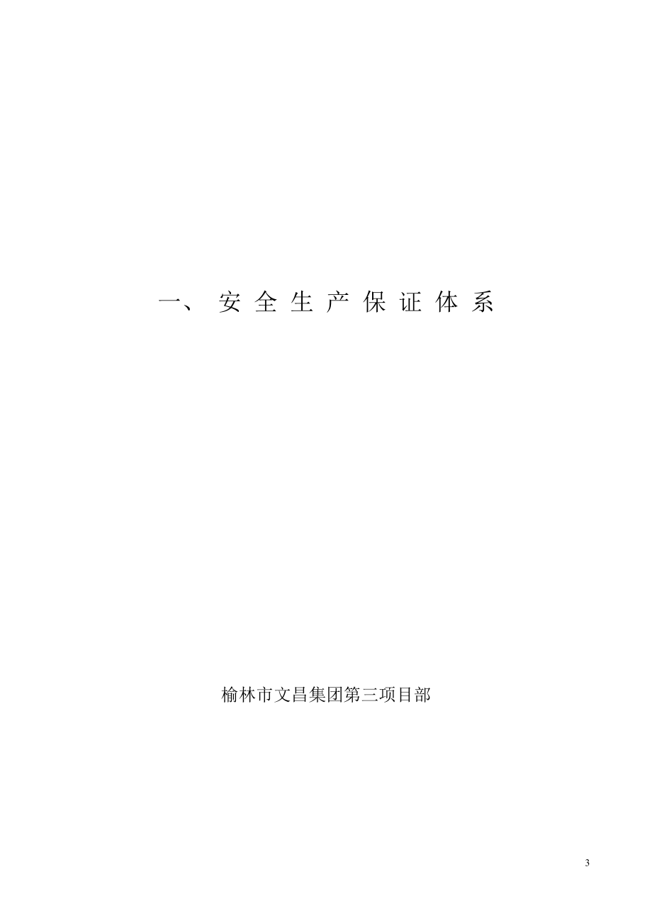 2023年建筑工程施工现场安全管理资料全套样本45568.doc_第3页