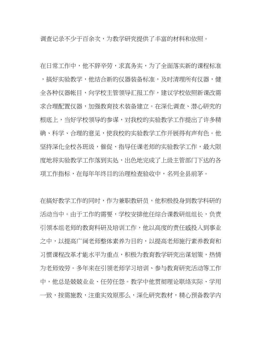 2023年教师个人计划总结优秀教研员事迹材料.docx_第2页