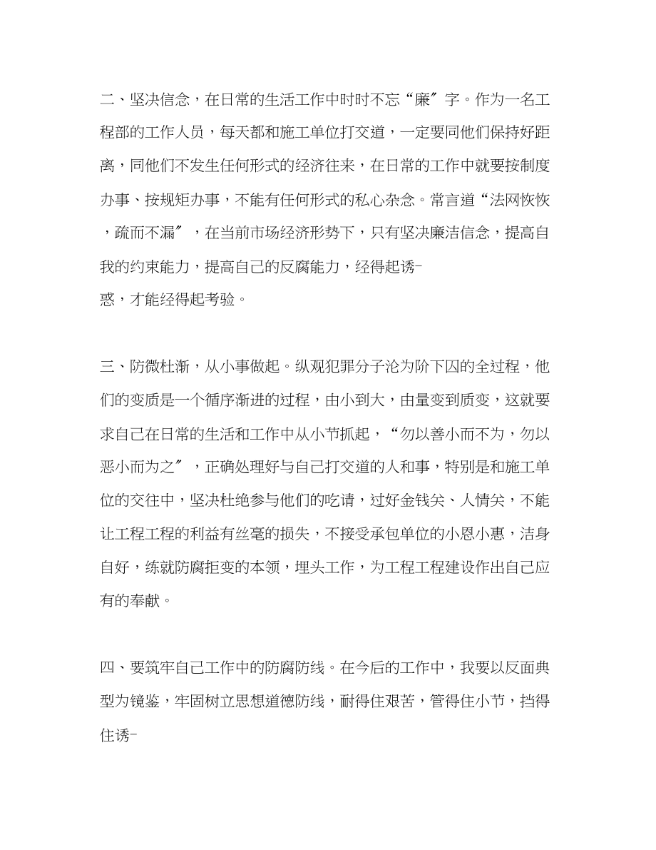 2023年廉政警示教育学习心得体会范文精选多篇2.docx_第2页