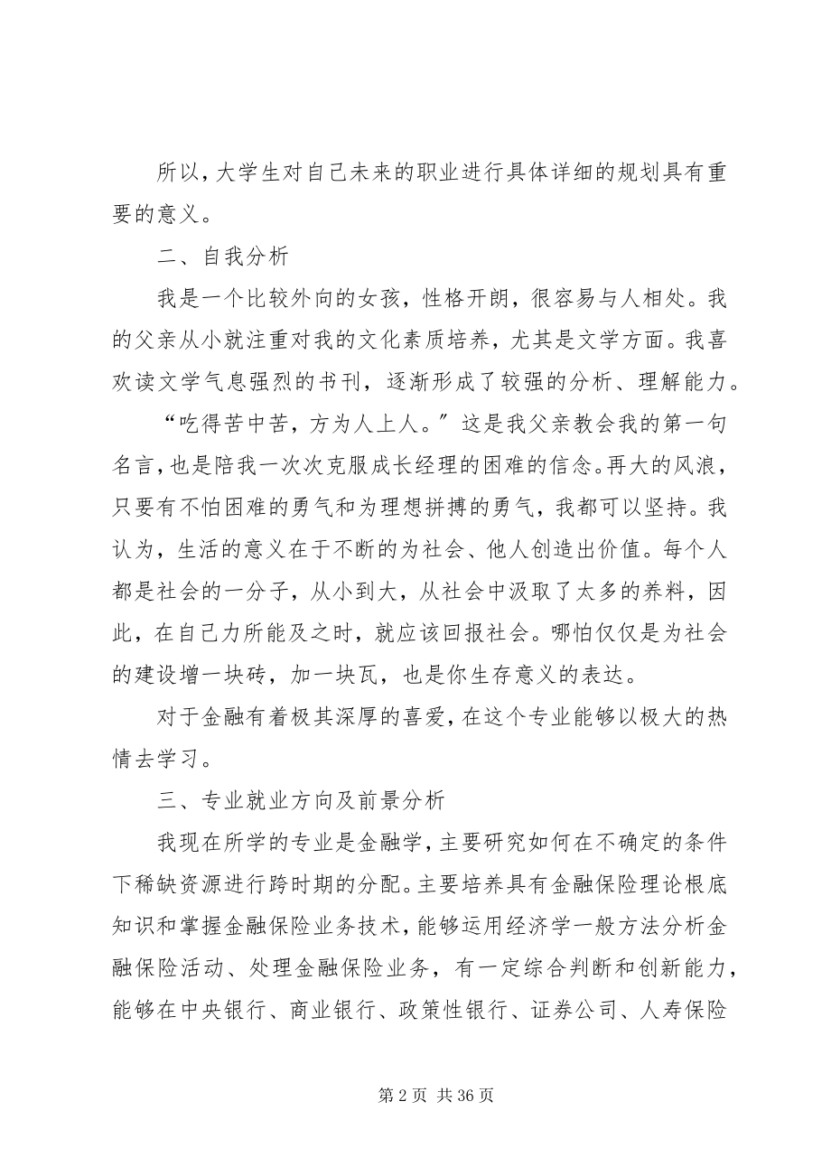 2023年金融与证券专业职业规划.docx_第2页