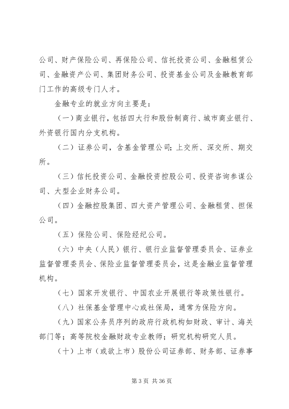 2023年金融与证券专业职业规划.docx_第3页