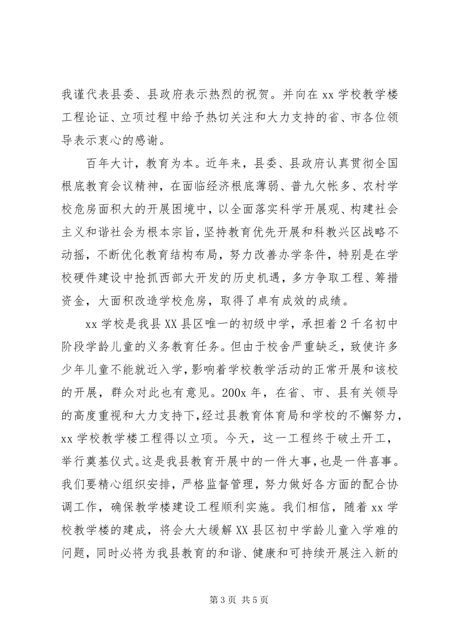 2023年教学楼奠基仪式上的领导致辞.docx_第3页