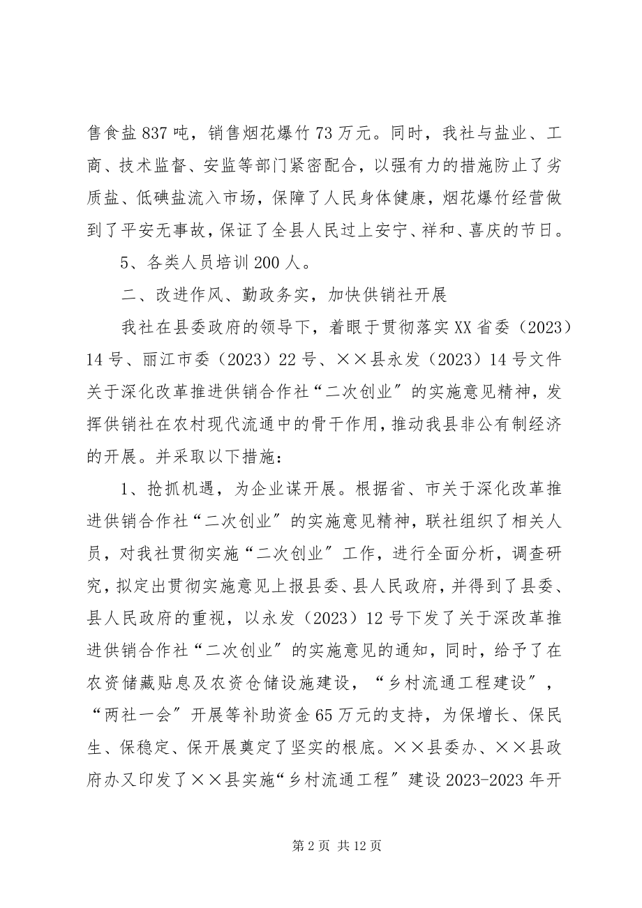 2023年供销社工作总结.docx_第2页