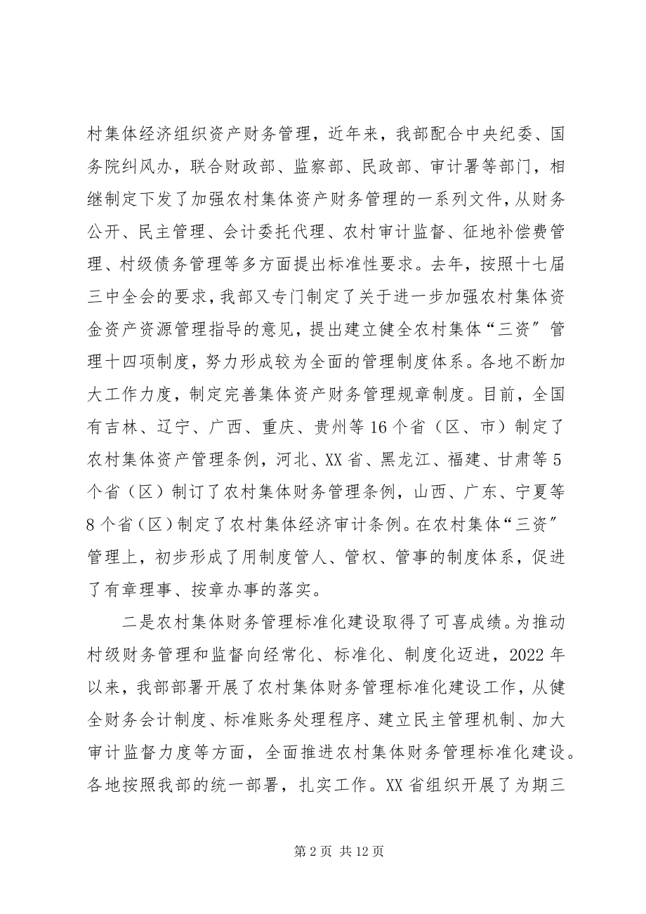 2023年开拓创新扎实推进农村集体“三资”管理制度化规范化建设.docx_第2页