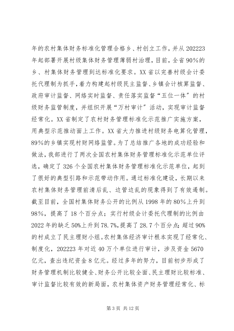 2023年开拓创新扎实推进农村集体“三资”管理制度化规范化建设.docx_第3页