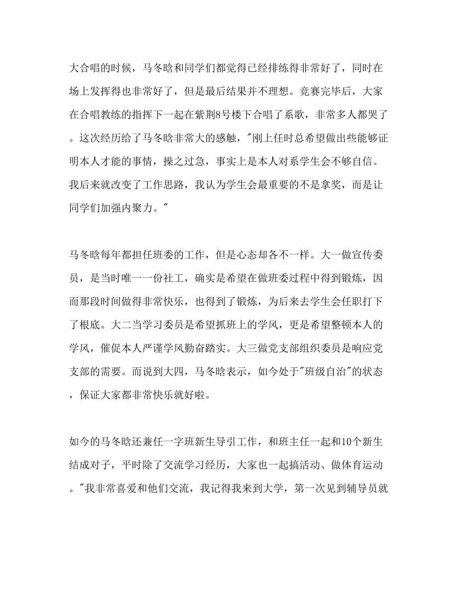 2023年马冬晗学习计划表范文.docx_第2页