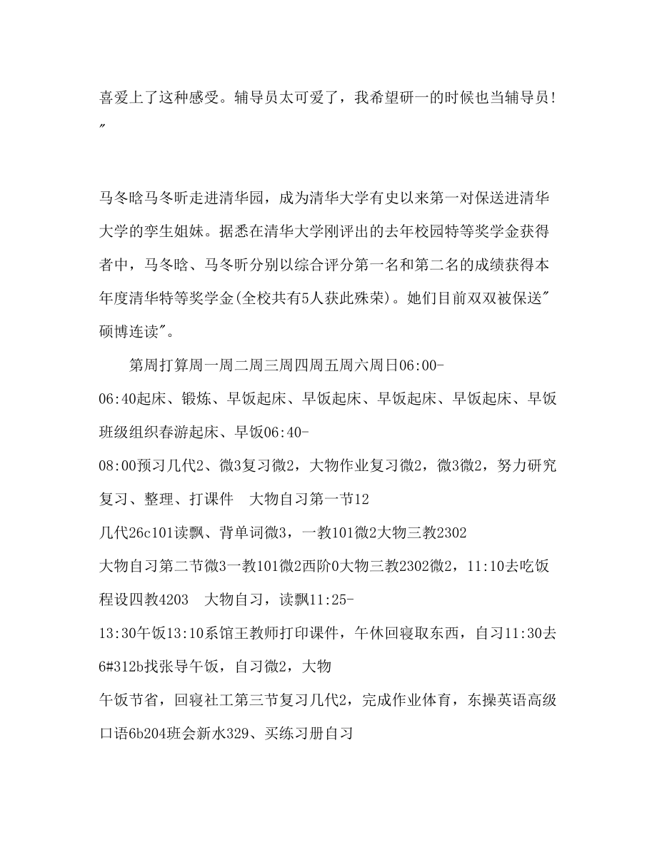 2023年马冬晗学习计划表范文.docx_第3页