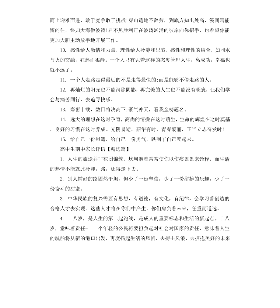 高中生期中家长评语.docx_第2页