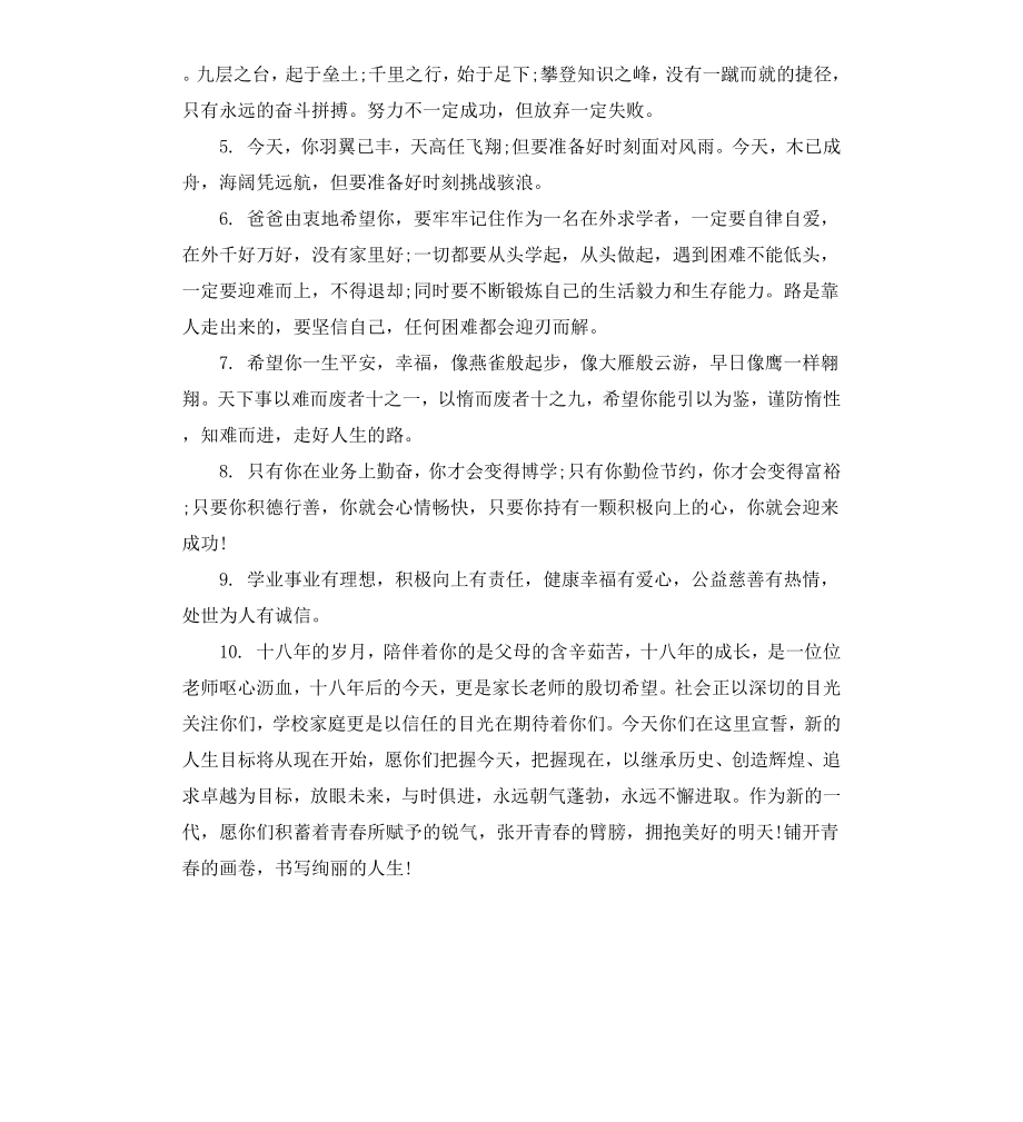 高中生期中家长评语.docx_第3页