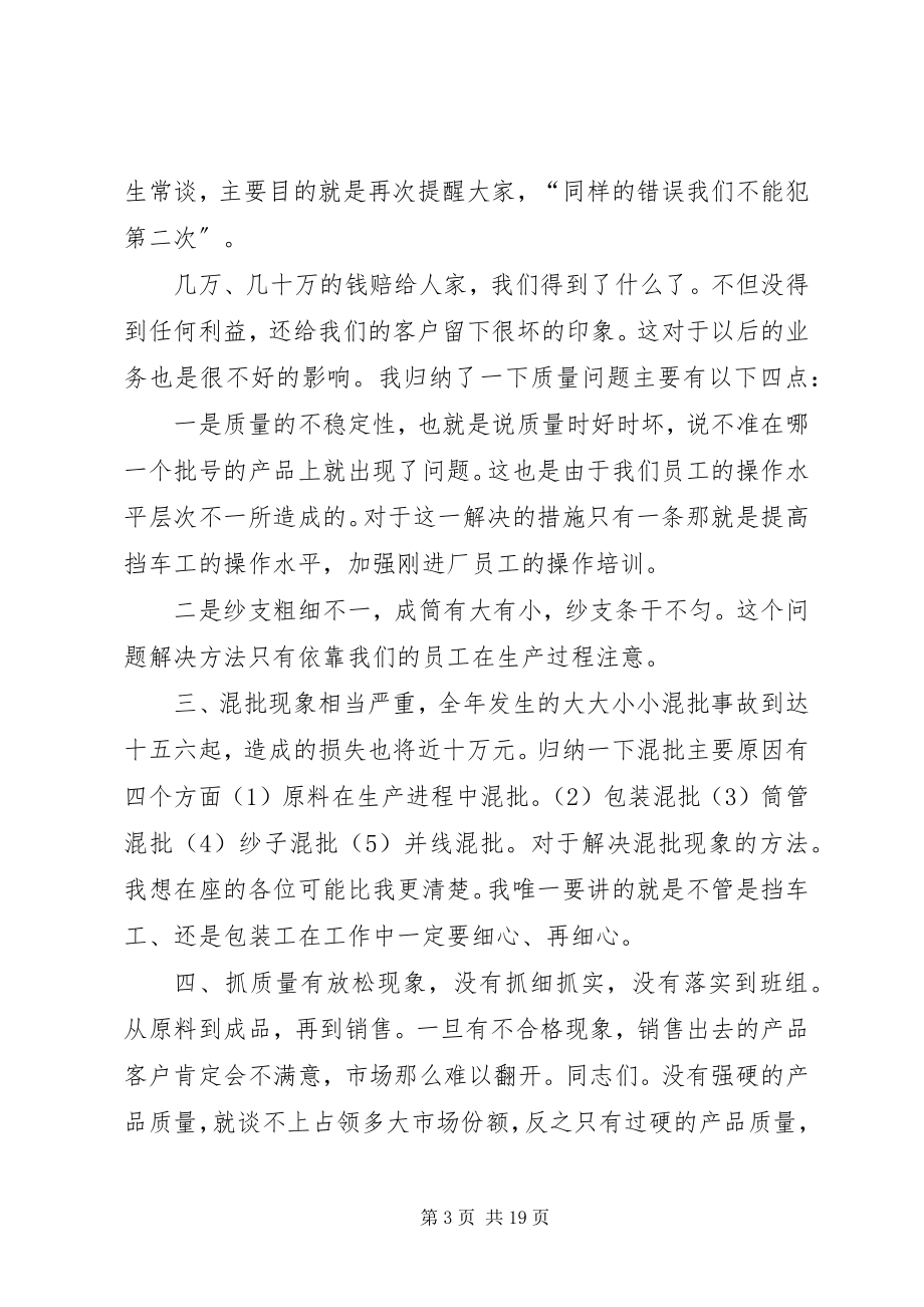 2023年X棉纺织公司年终工作总结大会讲话稿新编.docx_第3页