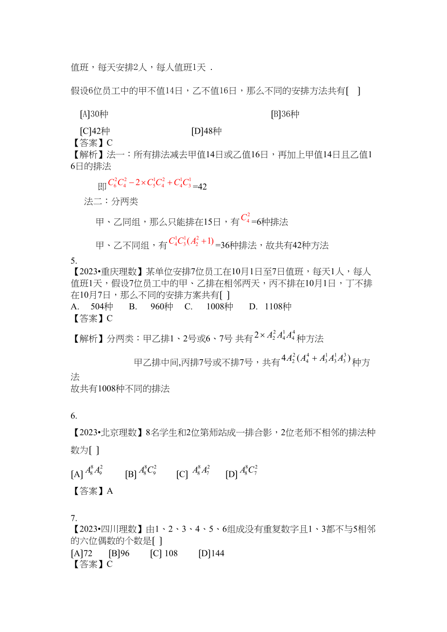 2023年高考模拟第11单元排列组合与二项式定理高中数学.docx_第2页