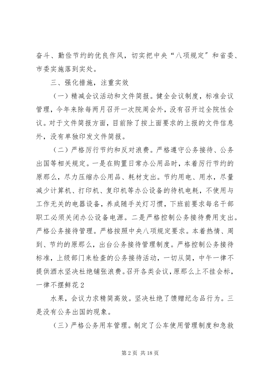 2023年贯彻落实八项规定等制度情况.docx_第2页