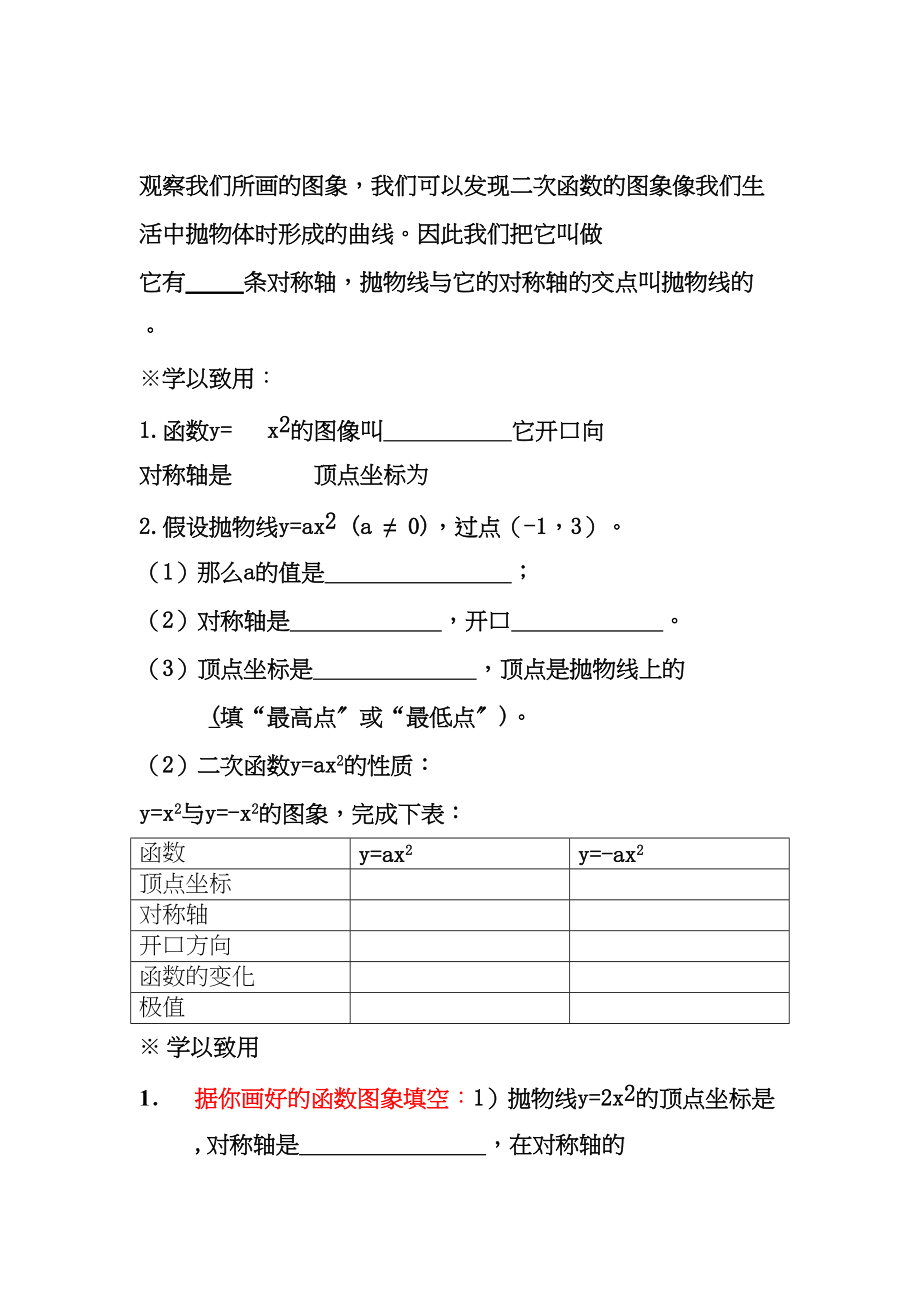 2023年九级数学下册2722二次函数y=a2的图象和性质学案无答案华东师大版.docx_第2页