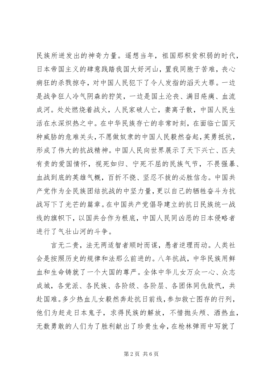 2023年收看93阅兵式心得体会.docx_第2页