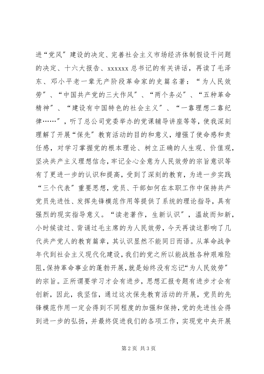 2023年优秀保持共产党员先进性推动集体企业朝前发展.docx_第2页