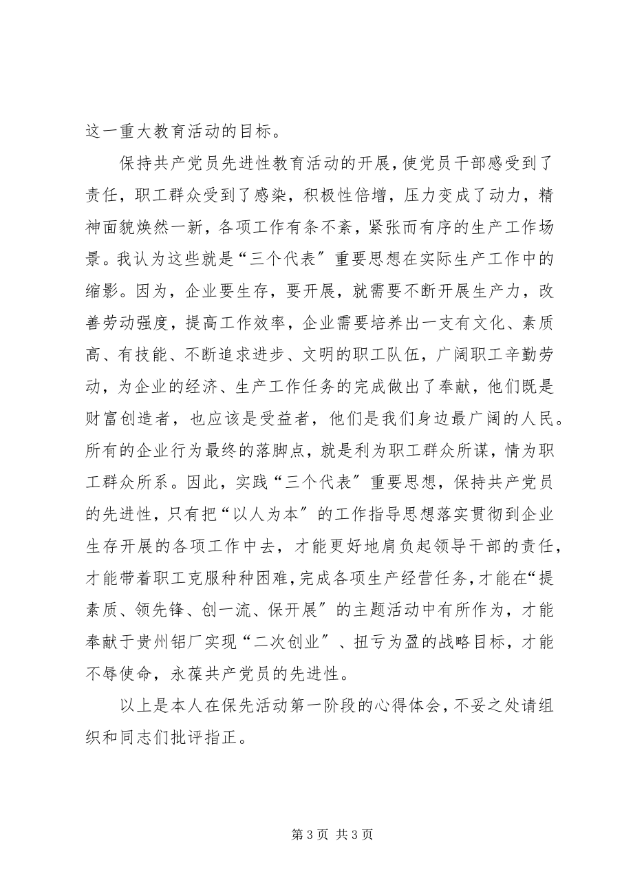 2023年优秀保持共产党员先进性推动集体企业朝前发展.docx_第3页