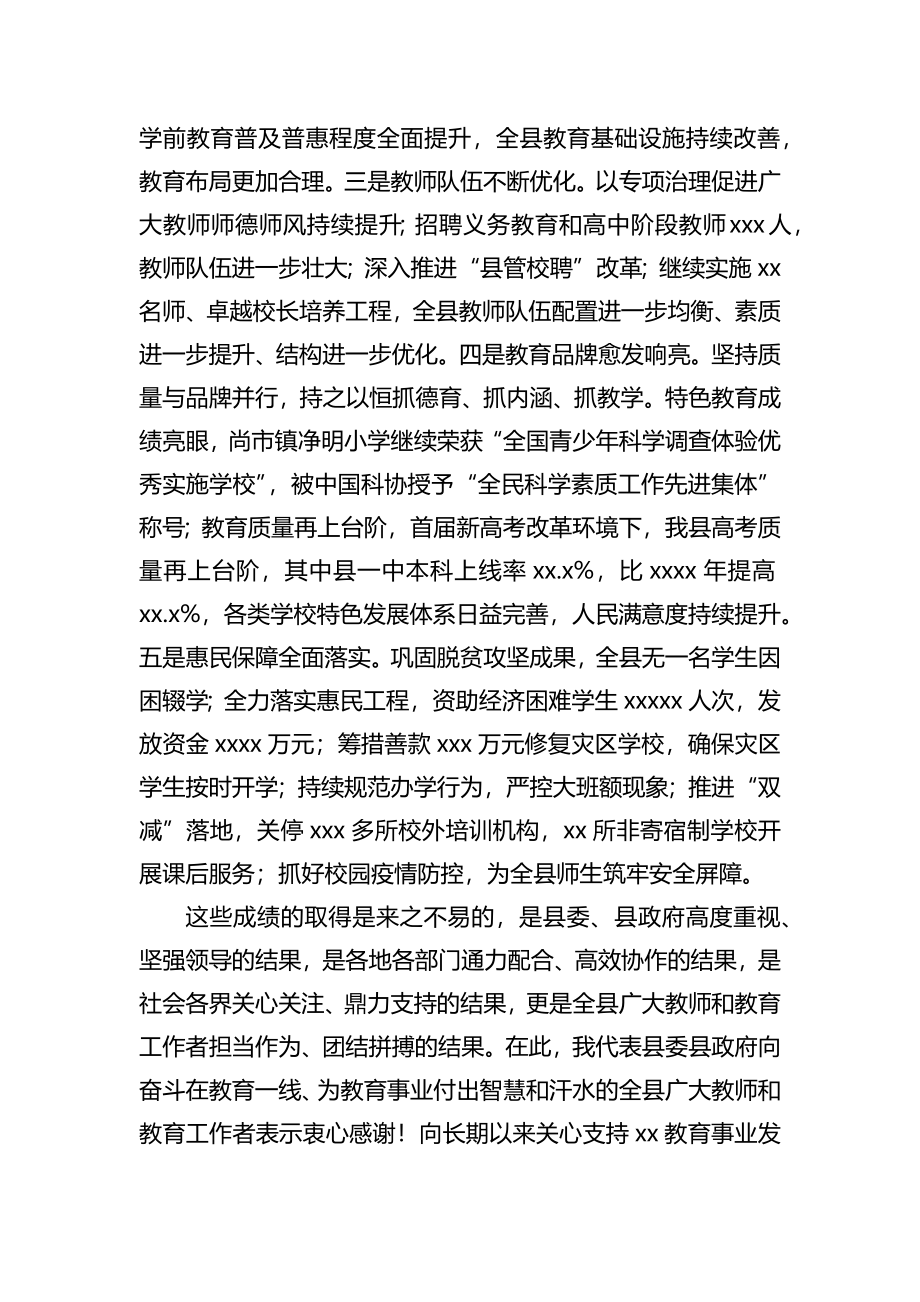 县委宣传部部长在2022年教育工作会议上的讲话.docx_第2页