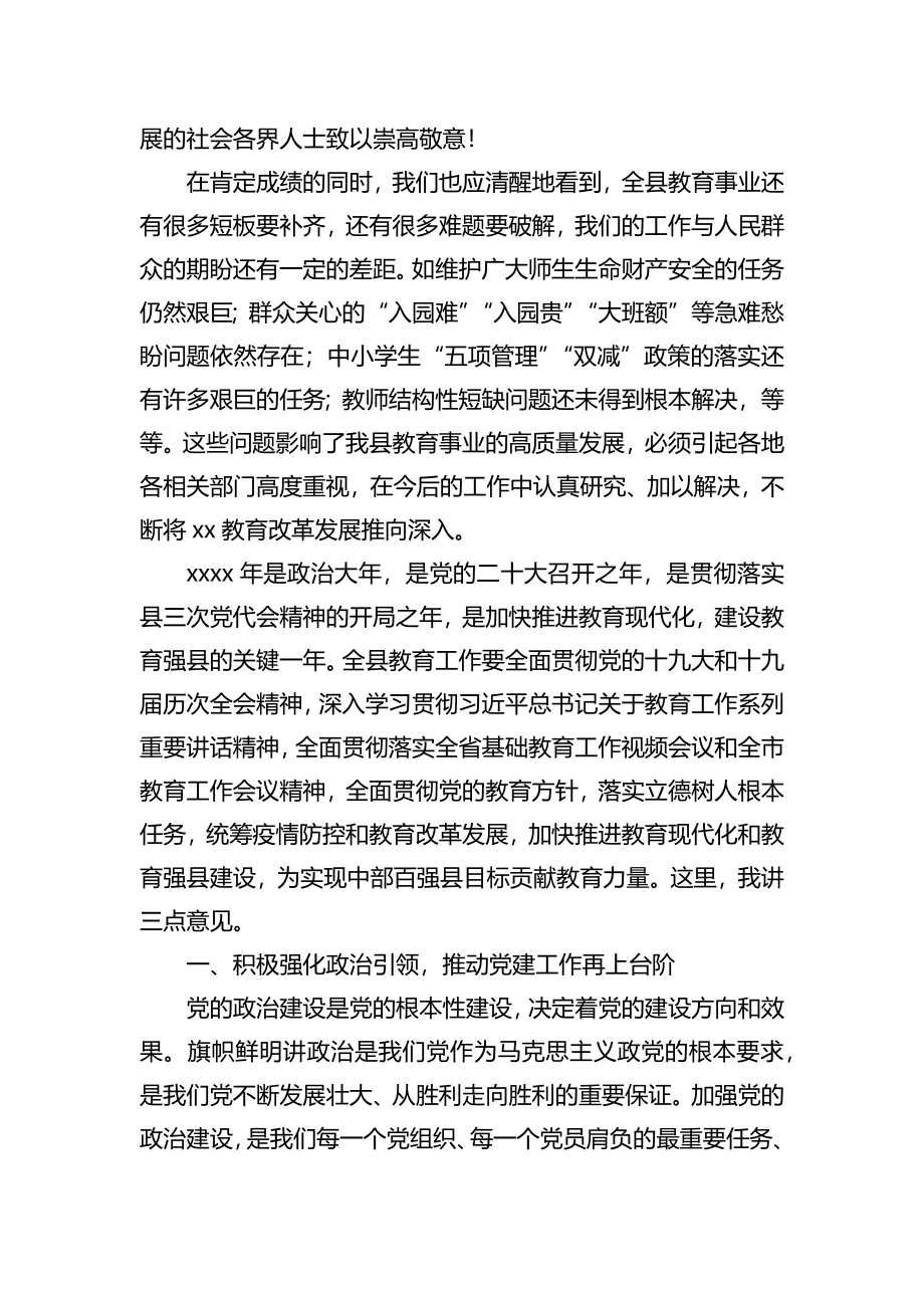 县委宣传部部长在2022年教育工作会议上的讲话.docx_第3页