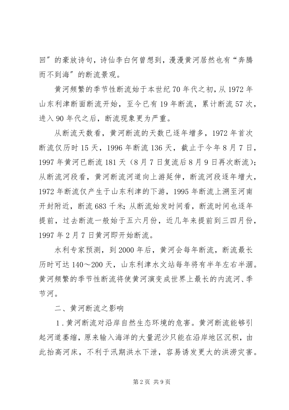 2023年《地球科学导论》学习心得.docx_第2页