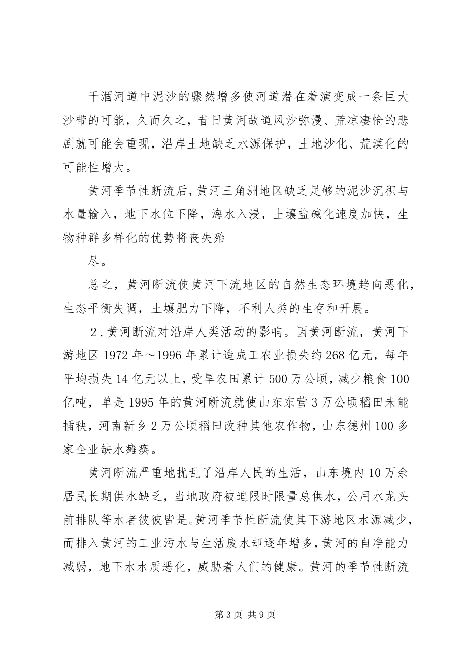 2023年《地球科学导论》学习心得.docx_第3页