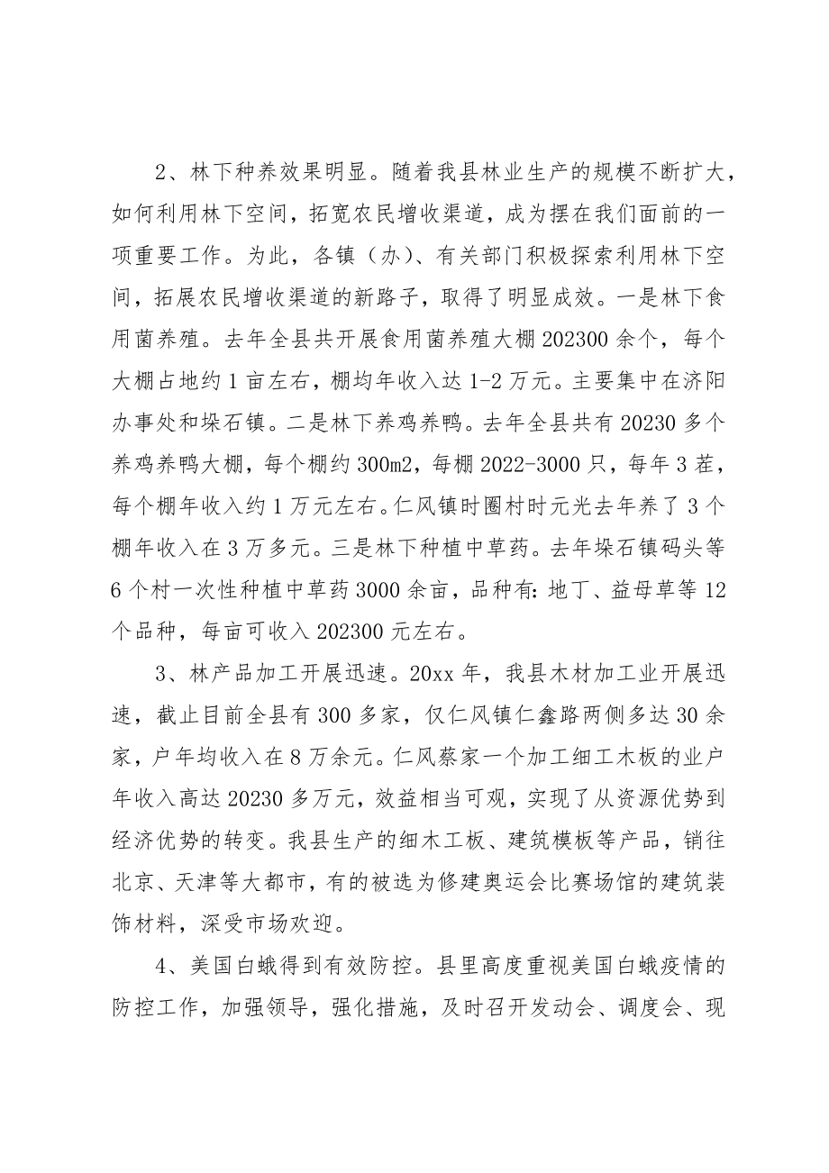 2023年春季植树造林动员大会致辞稿新编.docx_第2页