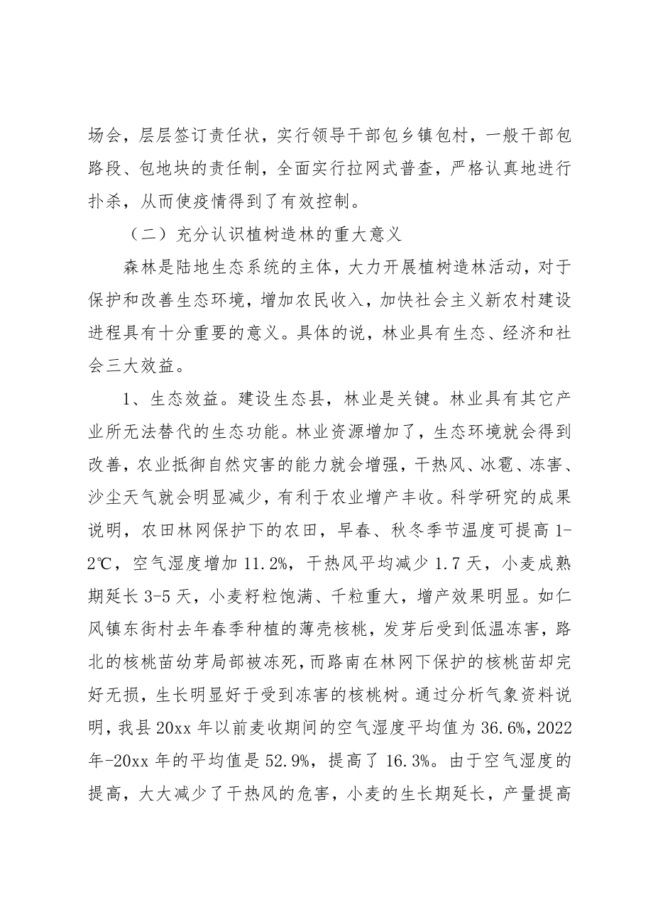 2023年春季植树造林动员大会致辞稿新编.docx_第3页