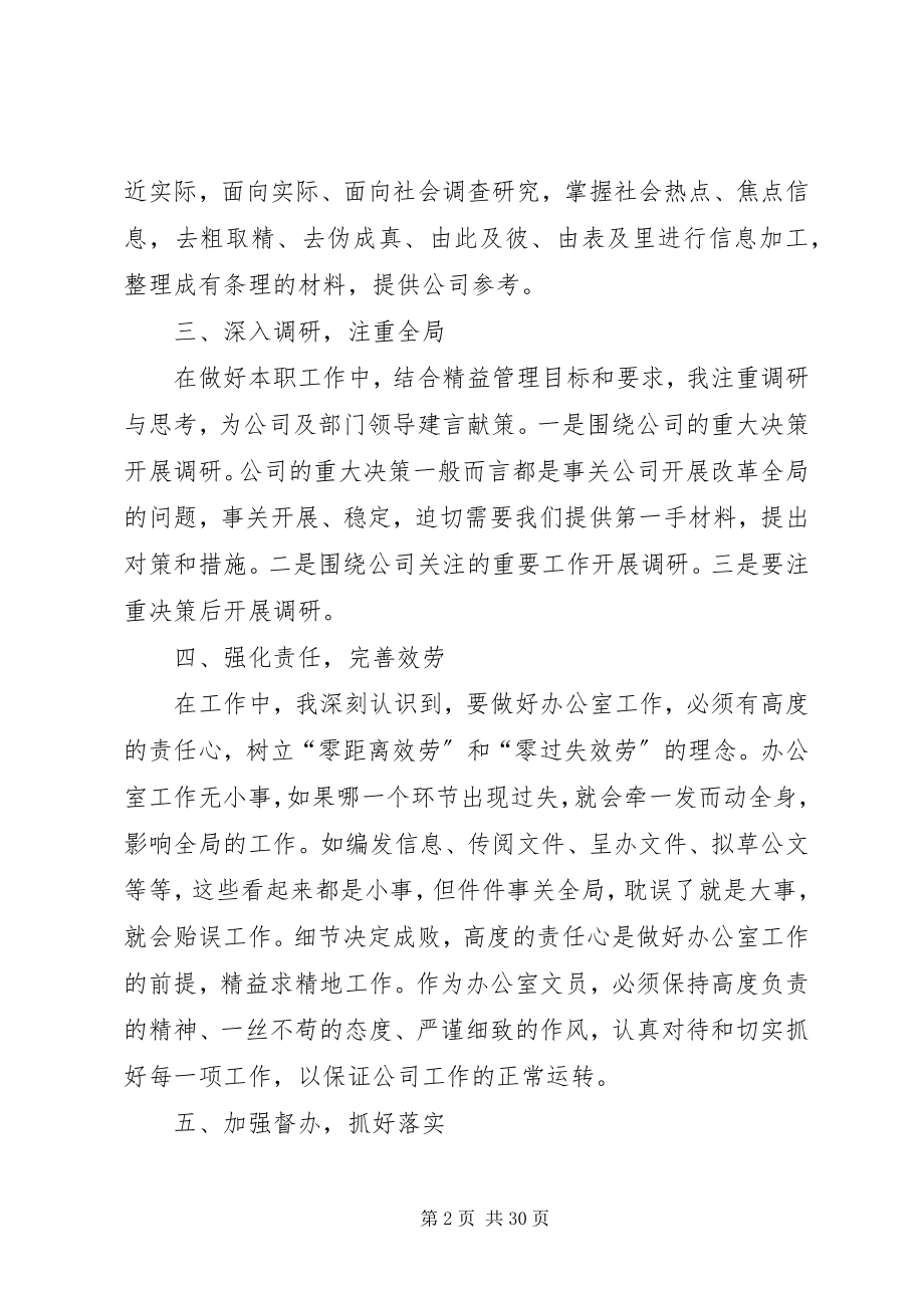 2023年精益改善活动总结.docx_第2页