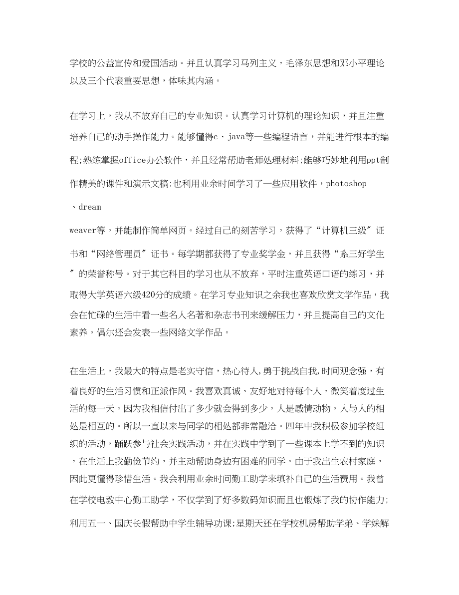 2023年大学毕业生自我总结的2.docx_第2页