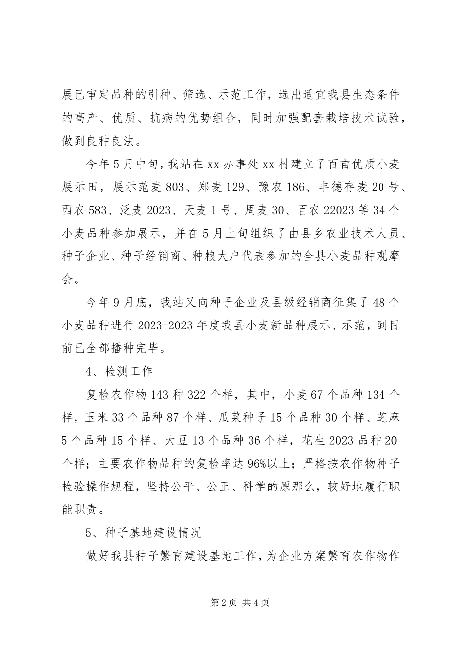 2023年县种子管理站工作总结及工作计划.docx_第2页