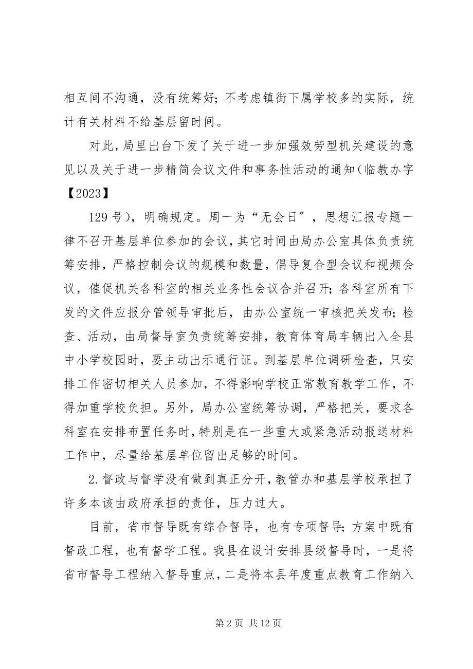 2023年县教育局调研基层反映突出问题的整改建议.docx_第2页