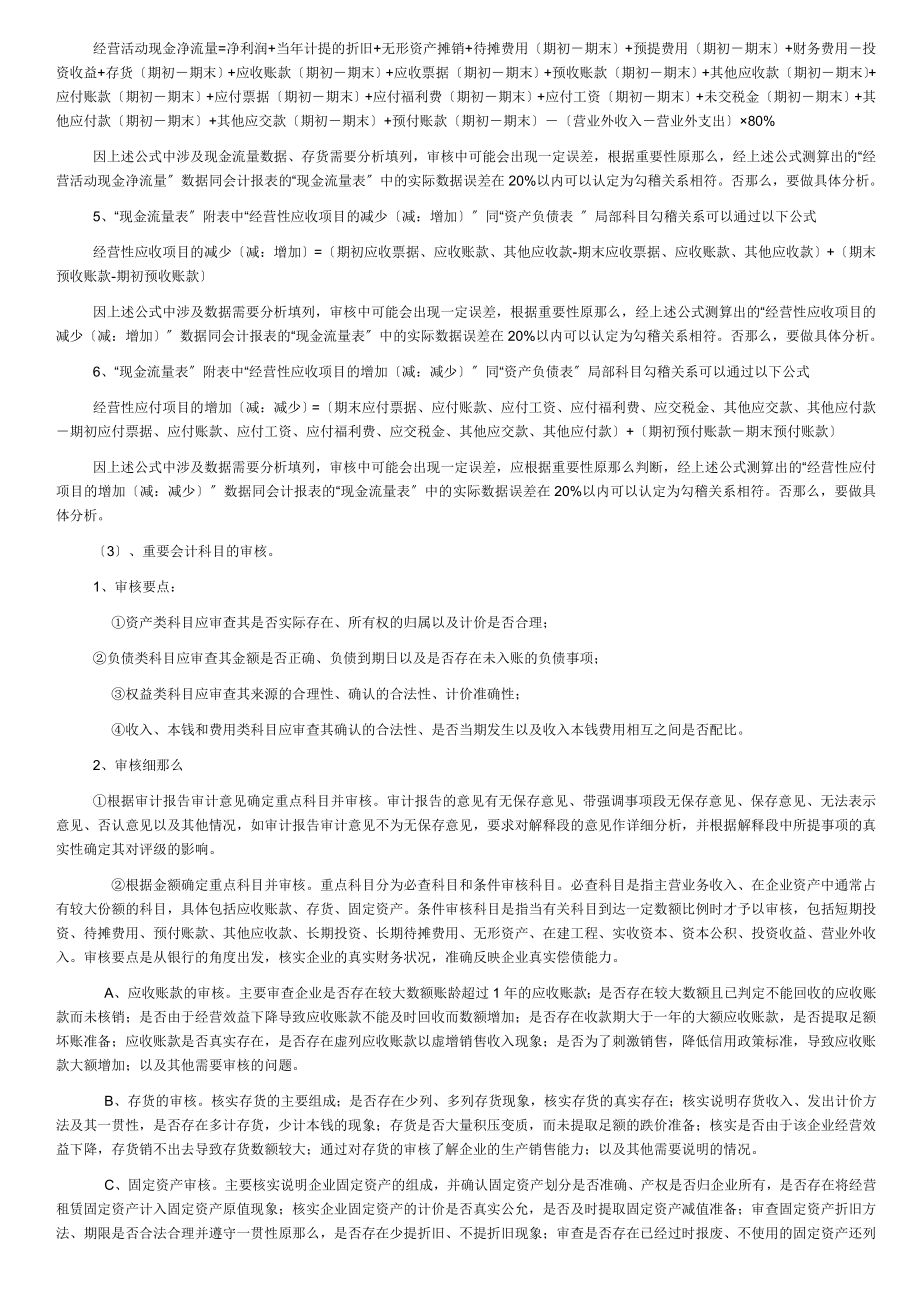 2023年银行贷款对报表的要求[1].doc_第3页