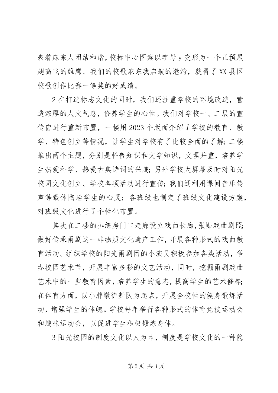 2023年学校园文化建设阶段性总结.docx_第2页