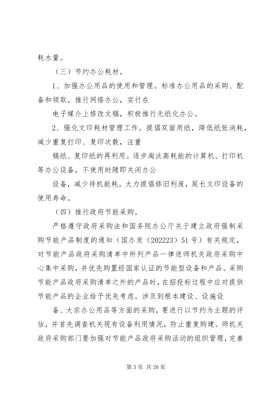 2023年师机关公共机构节能工作实施方案.docx_第3页