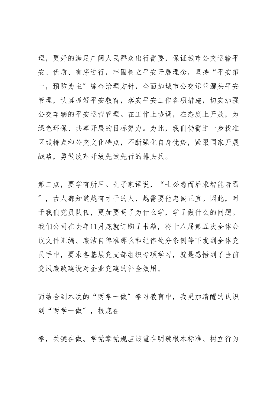 2023年教育系统两学一做党课讲稿合集.doc_第2页