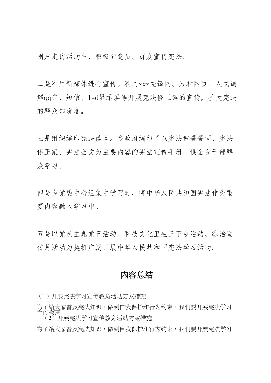 2023年开展宪法学习宣传教育活动方案措施.doc_第2页