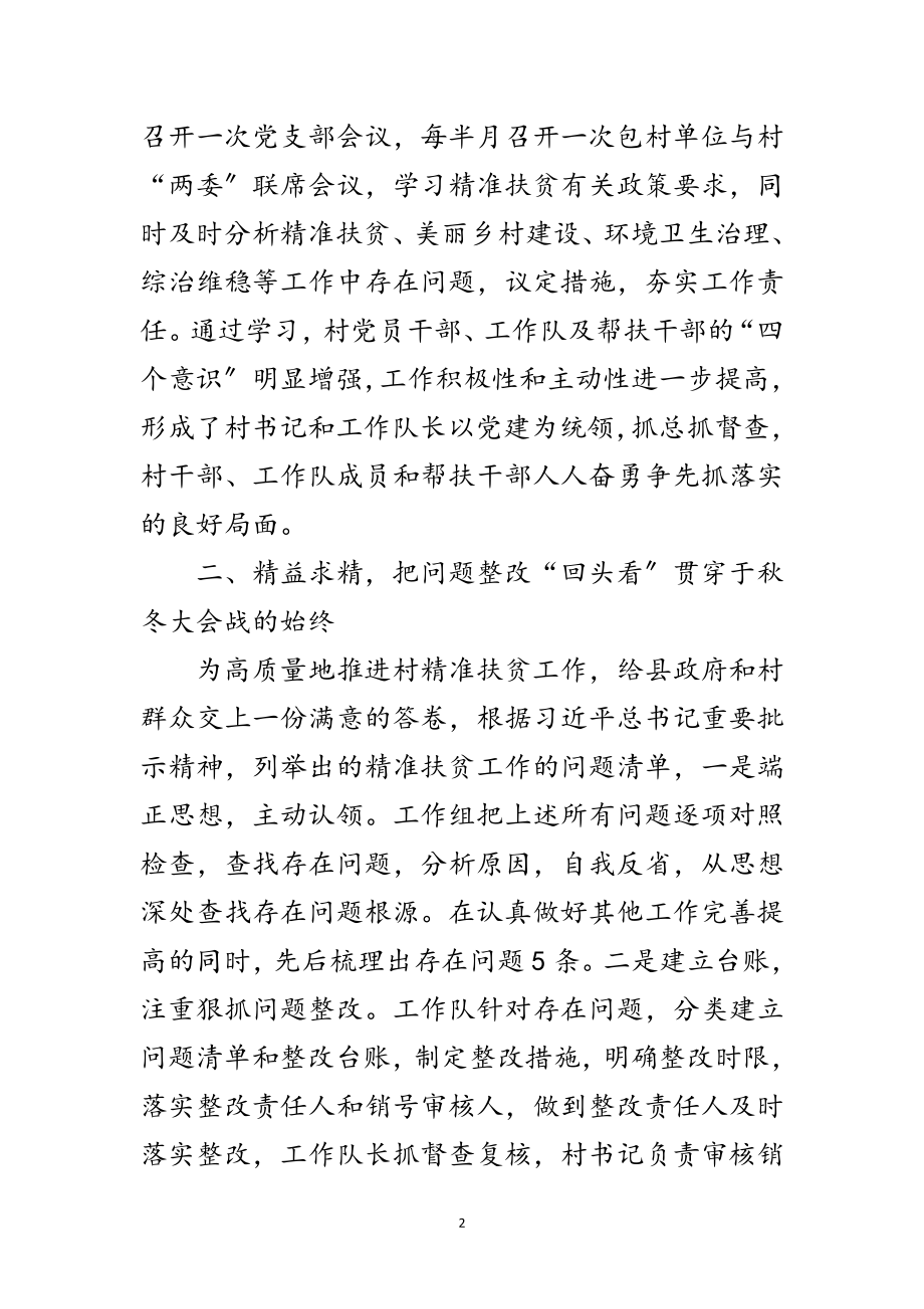 2023年精准扶贫大会战工作总结范文.doc_第2页