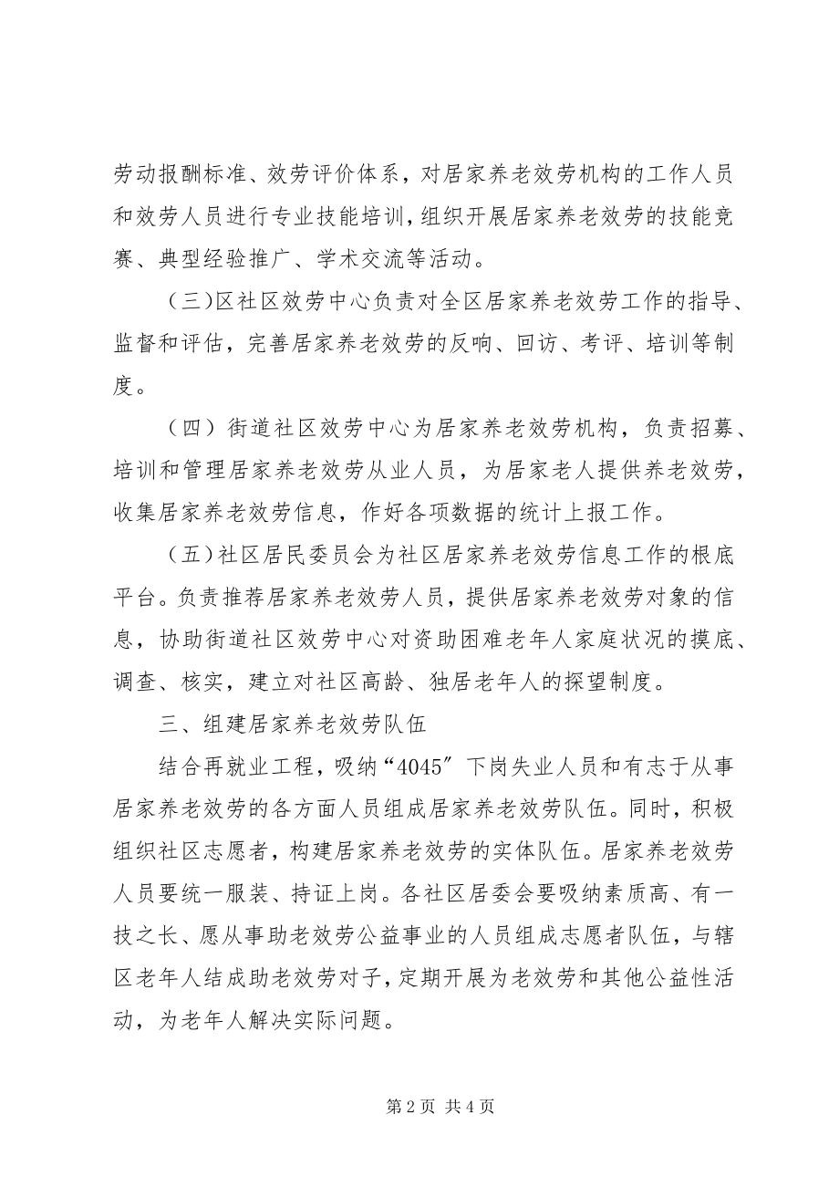 2023年民政局养老服务指导意见.docx_第2页