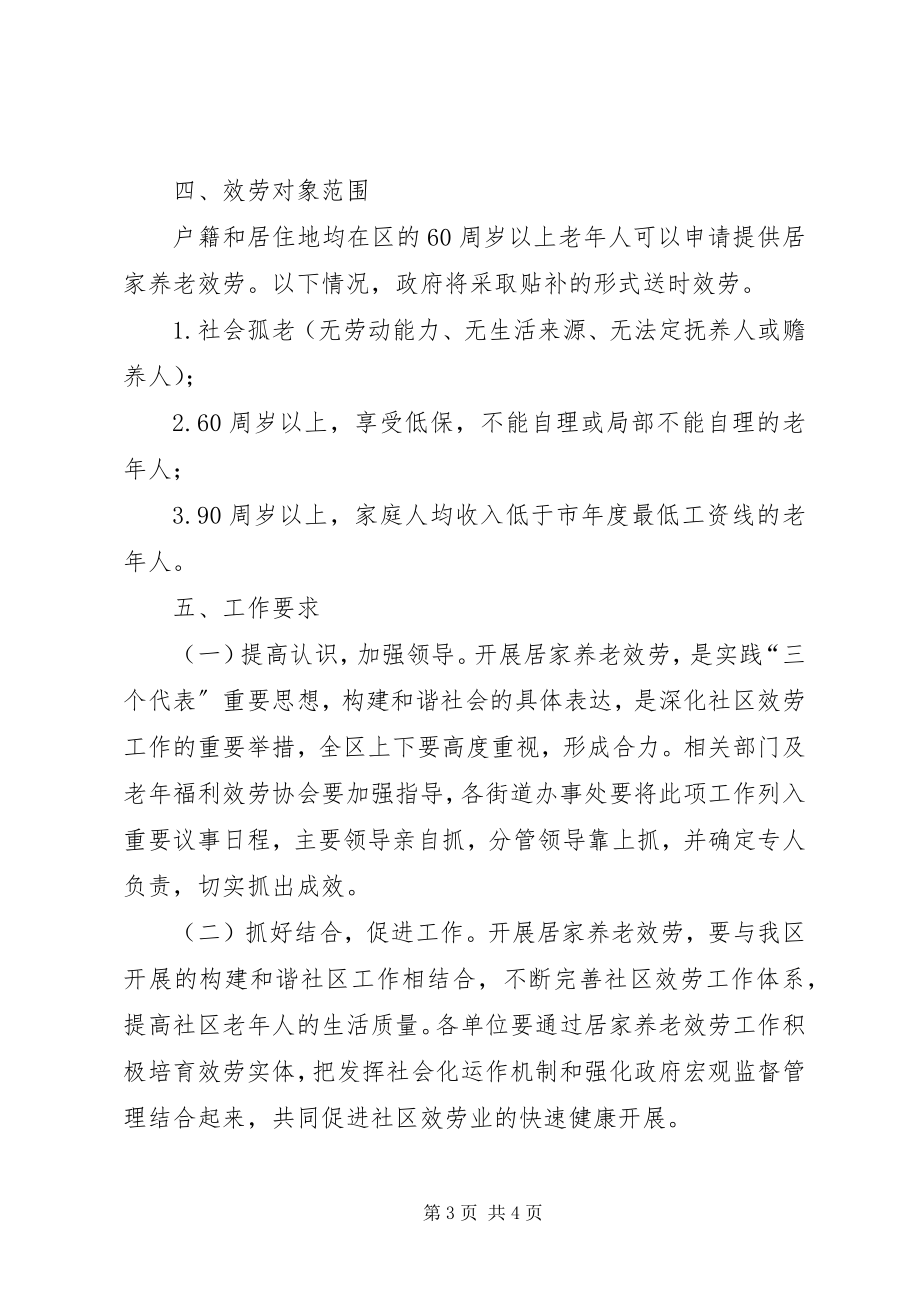 2023年民政局养老服务指导意见.docx_第3页