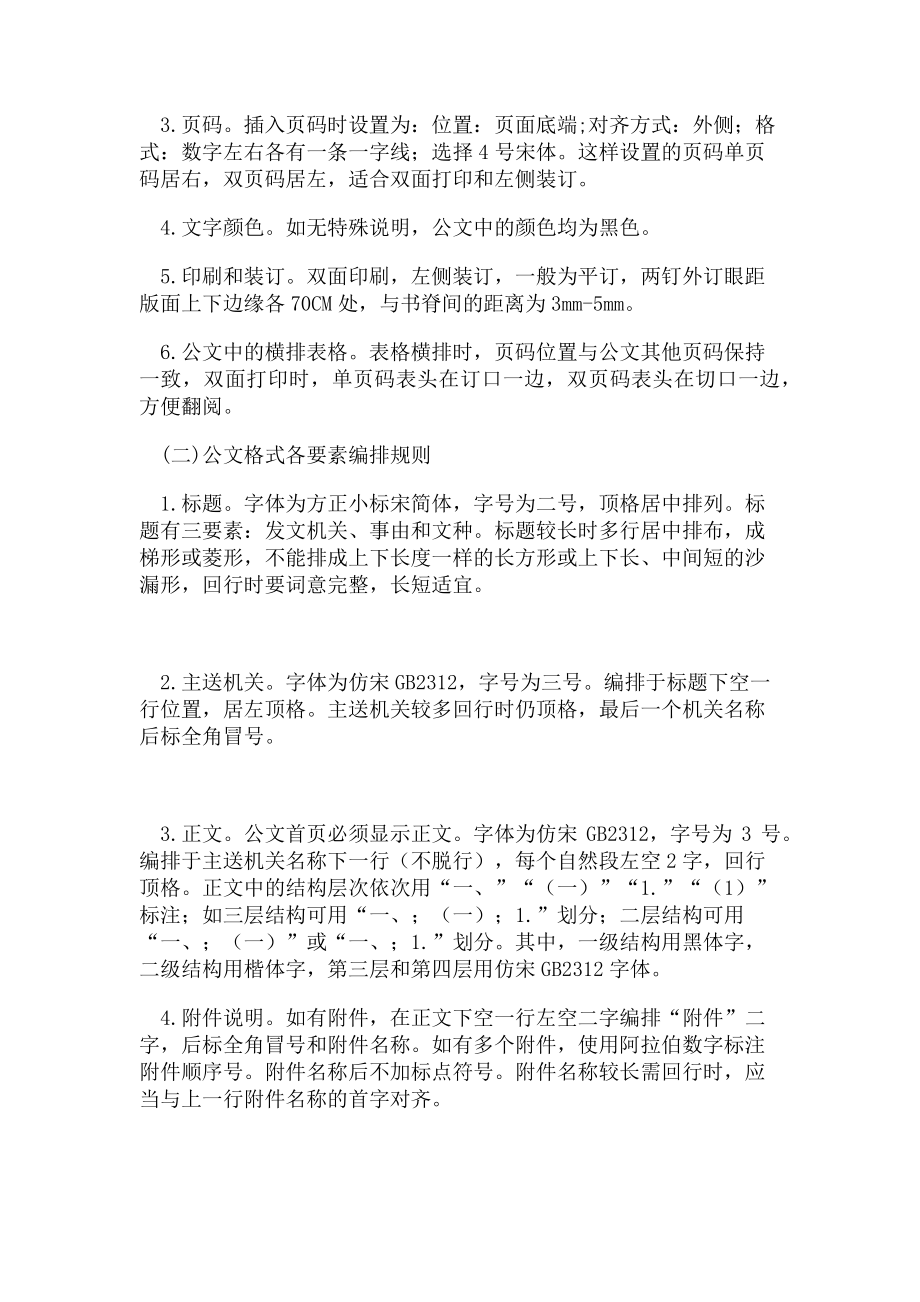 2023年市委全会分组讨论发言提纲发言稿.doc_第2页