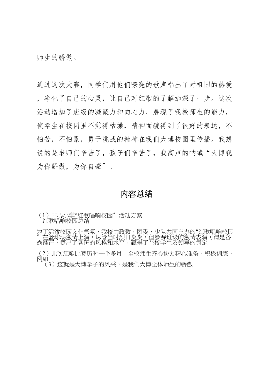 2023年中心小学红歌唱响校园活动方案 3.doc_第2页