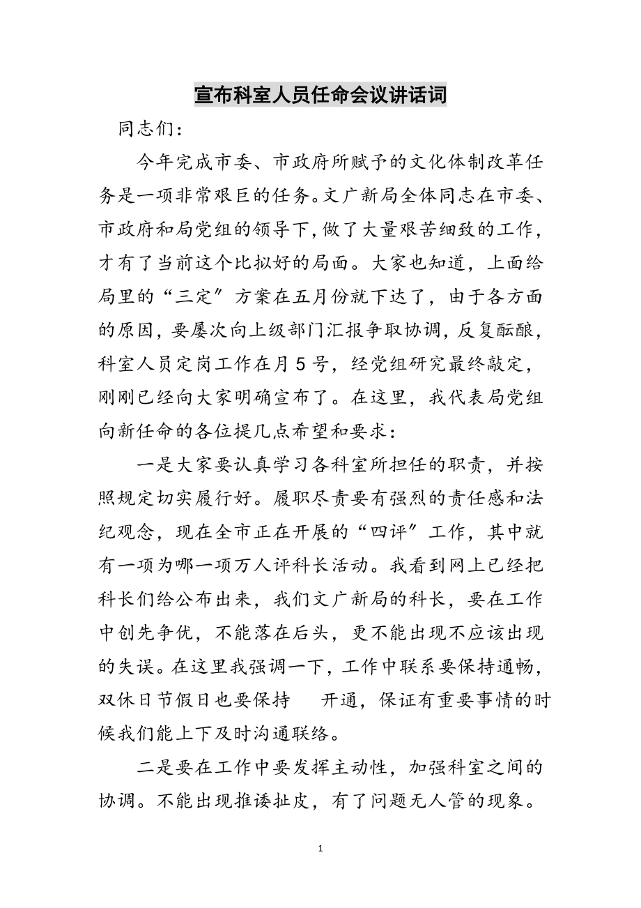 2023年宣布科室人员任命会议讲话词范文.doc_第1页