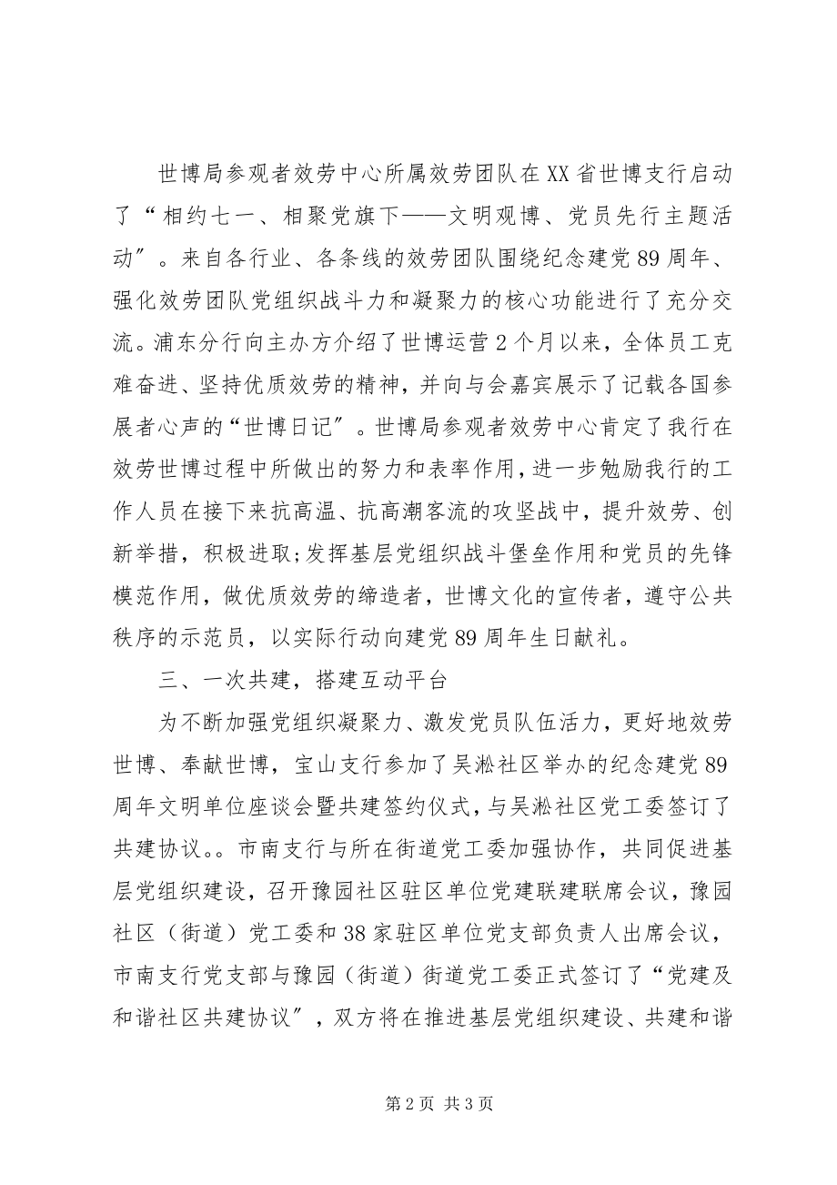 2023年积极推进创先争优实施计划.docx_第2页