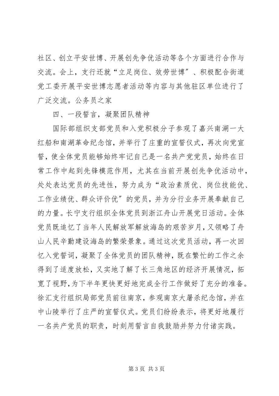 2023年积极推进创先争优实施计划.docx_第3页