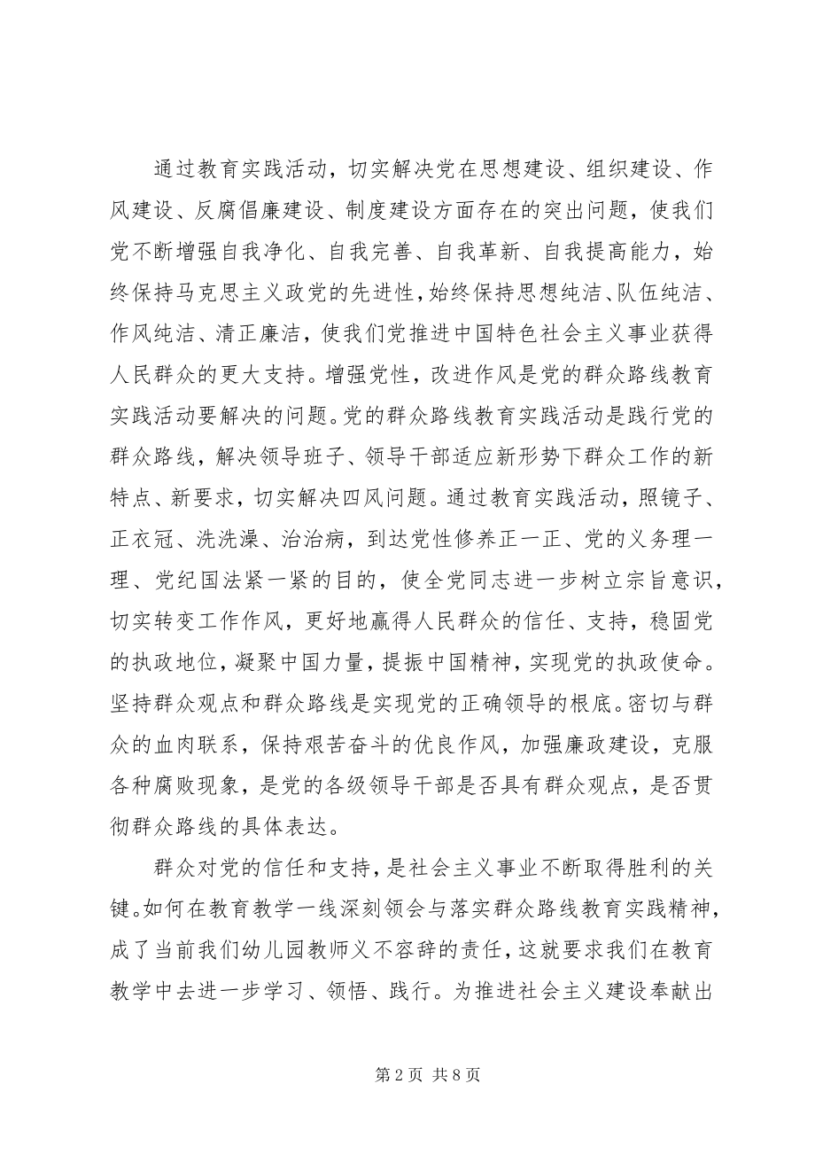 2023年群众路线心得体会2.docx_第2页