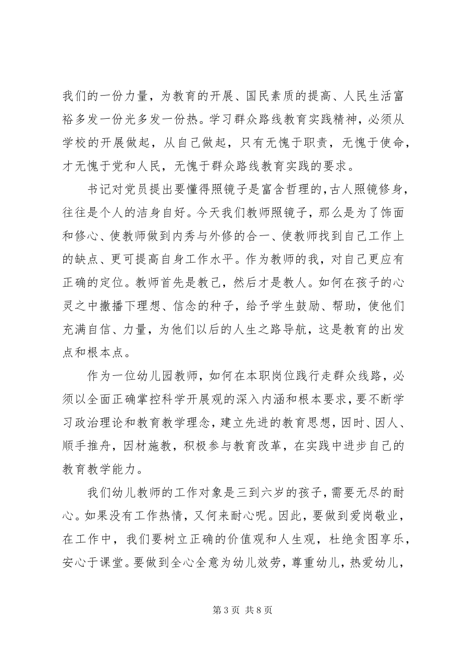 2023年群众路线心得体会2.docx_第3页